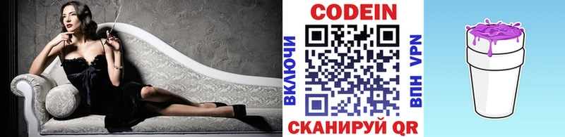 Codein напиток Lean (лин)  Мирный 